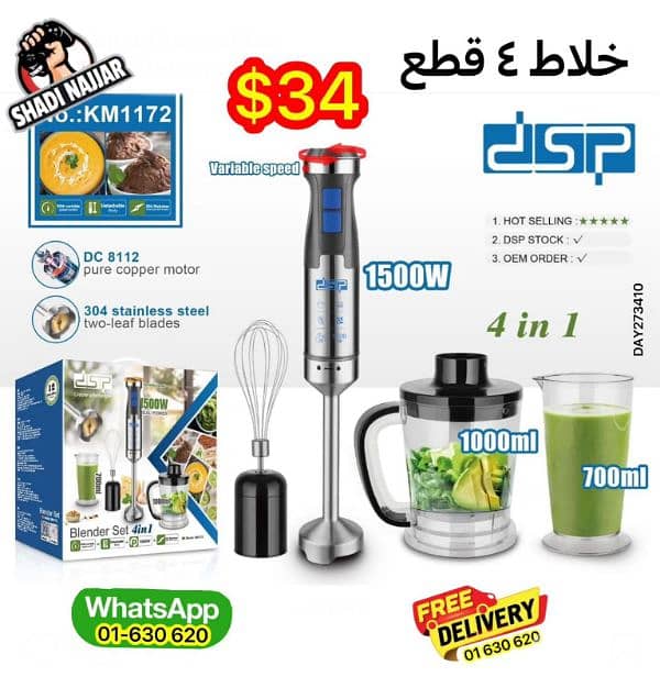 خلاط اربع قطع 0