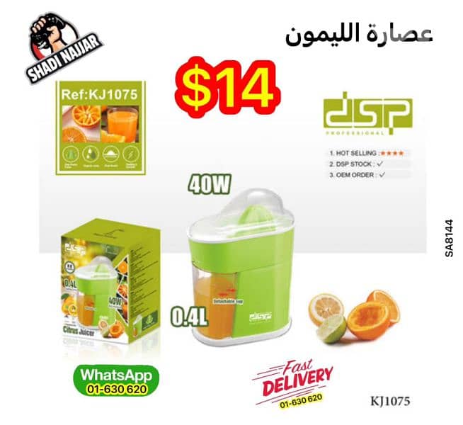 عصارة ليمون 0