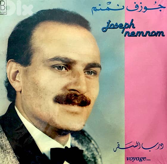 جوزف نمنم ( RARE LP ) 0