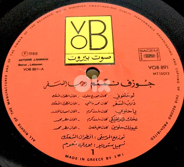 جوزف نمنم ( RARE LP ) 2