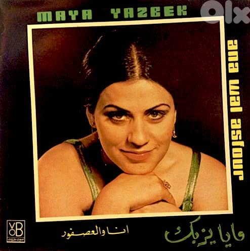 مايا يزبك (  LP ) حبيبي يا عيني 0