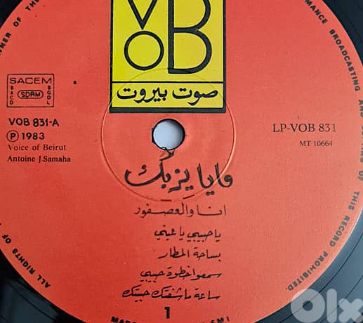 مايا يزبك (  LP ) حبيبي يا عيني 2