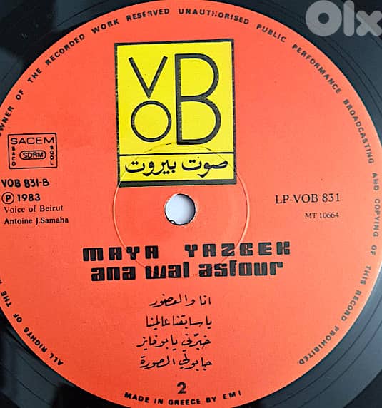 مايا يزبك (  LP ) حبيبي يا عيني 3