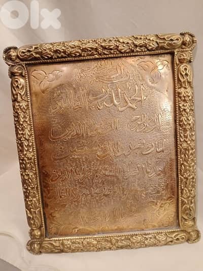 تابلو أنتيك نحاس سورة الفاتحة نقش يدوي