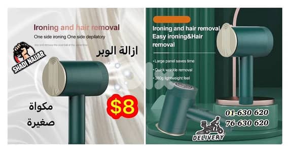 مكواة إزالة الوبر