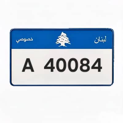 Special Number Plate 5 Digits 40084