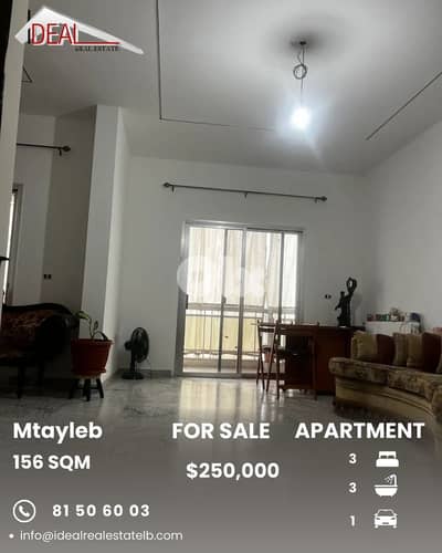 Apartment for sale in Mtayleb شقة للبيع في المطيلب