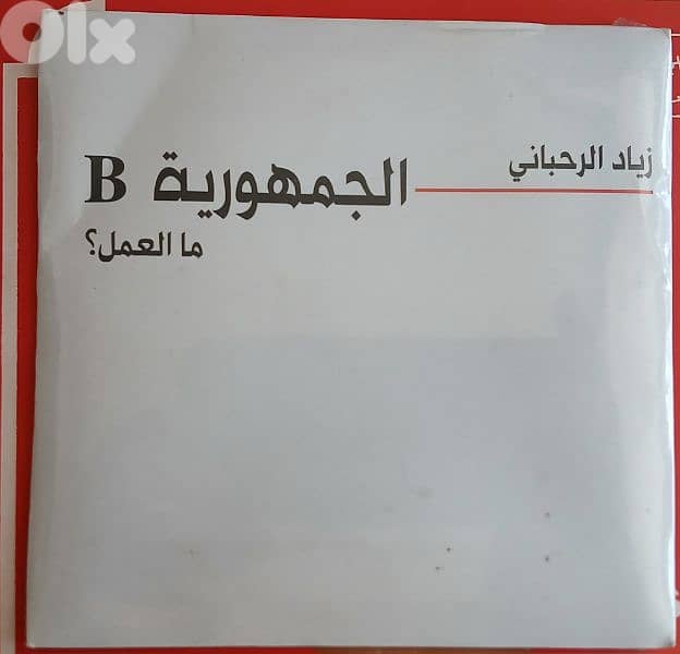 زياد الرحباني  - الجمهورية B 0