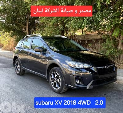 2018 Subaru XV 2.0  مصدر وصيانة الشركة لبنان