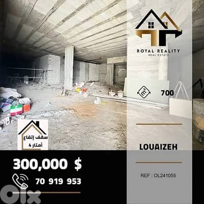 warehouse for sale in louaizeh - مستودع للبيع في اللويزة