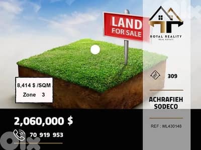 land for sale in sodeco Achrafieh ارض للبيع في سوديكو اشرفية