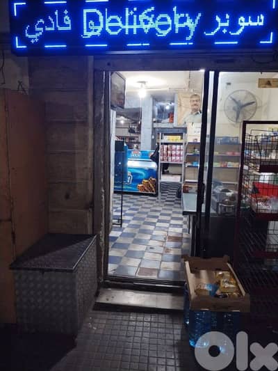 سوبر ماركت للبيع