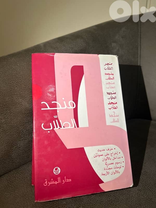 منجد الطلاب 0