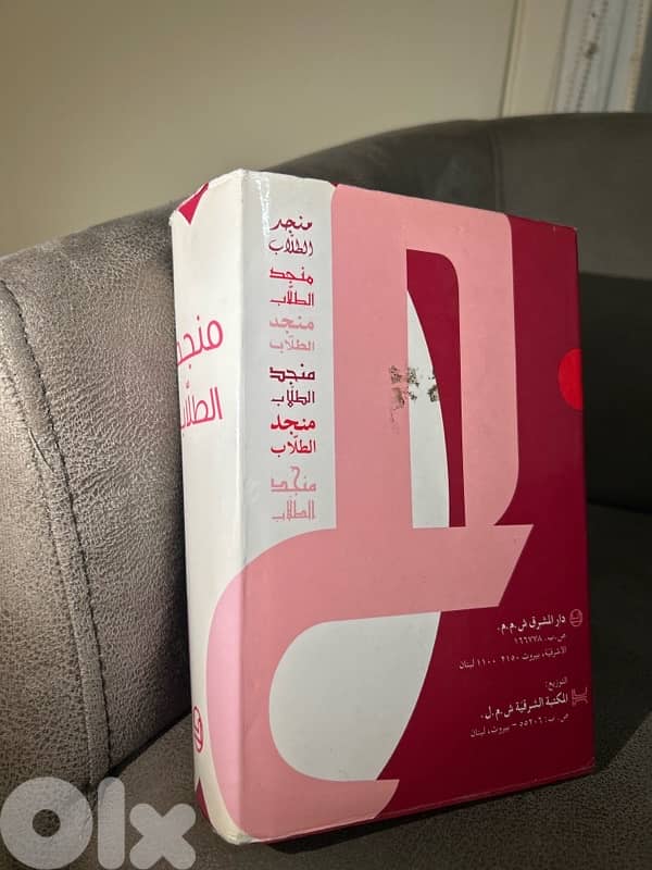 منجد الطلاب 1