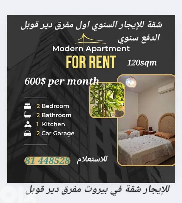 apartment for rent in Baabdaبيروت مفرق دير قوبل  الشارع العام 0