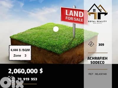 land for sale in sodeco Achrafieh ارض للبيع في سوديكو اشرفية