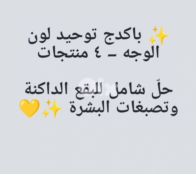 تفتيح البشرة 1