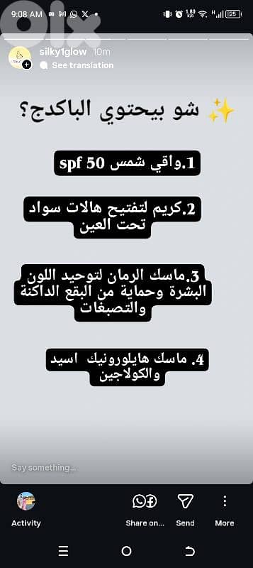تفتيح البشرة 2