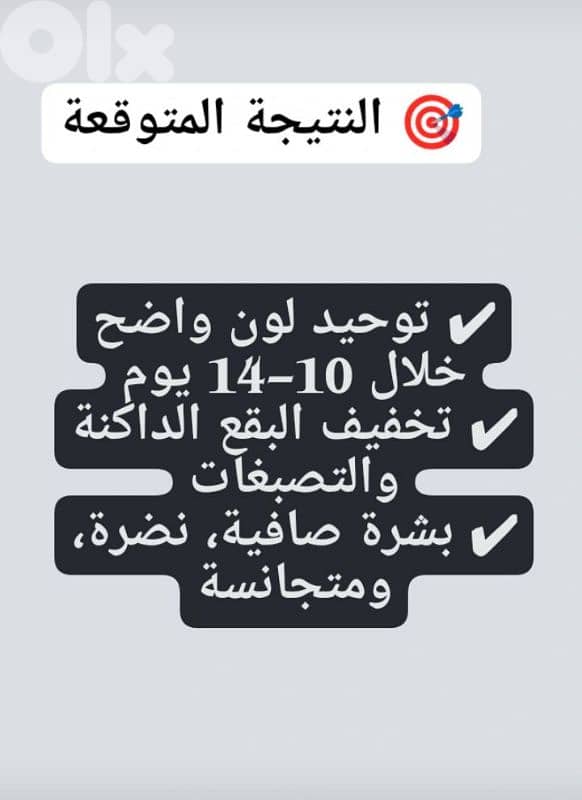 تفتيح البشرة 3