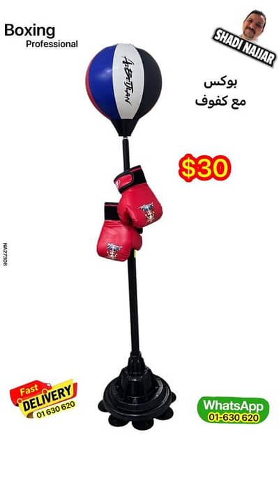بوكسينق مع كفوف جاهز
