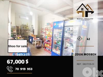 shop for sale in zouk mosbeh keserouan محل للبيع في زوق مصبح