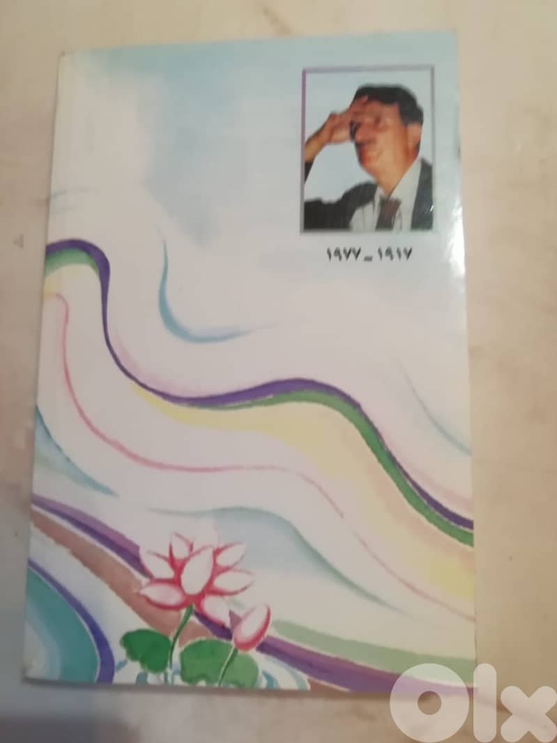 كتاب كمال ج.  فلسفة العقل المتخطي فلسفة التغيير الجدليات 3