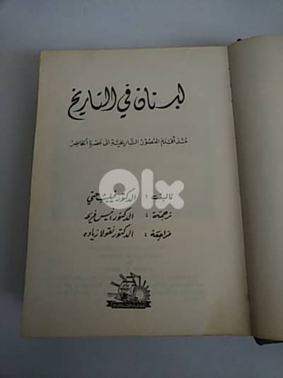 Very old book - لبنان في التاريخ - Not Negotiable