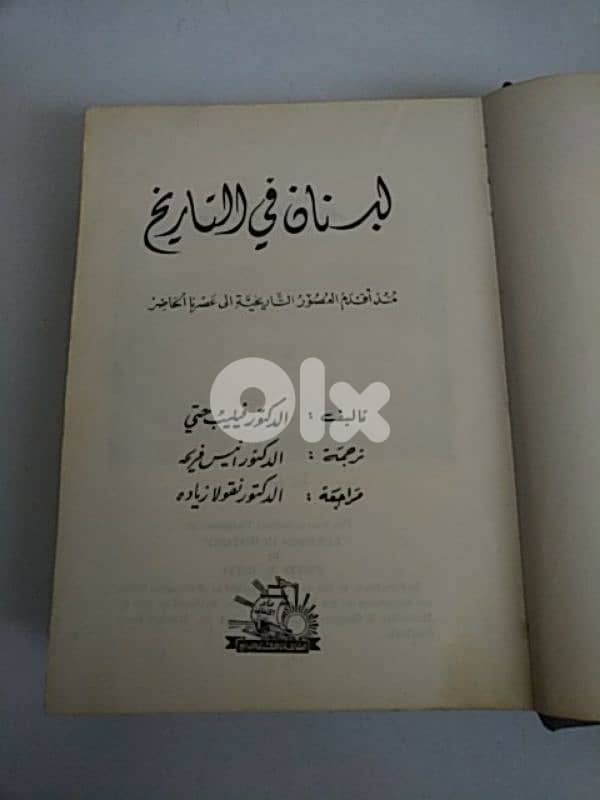 Very old book - لبنان في التاريخ - Not Negotiable 0