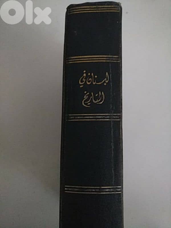Very old book - لبنان في التاريخ - Not Negotiable 1