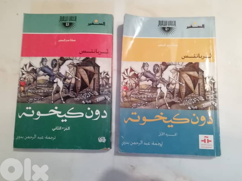 دون كيخوته / ثربانتس الجزء الاول والثاني 0