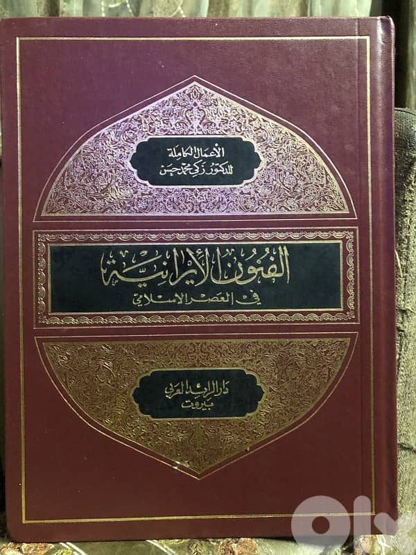 موسوعة الفن الاسلامي 5