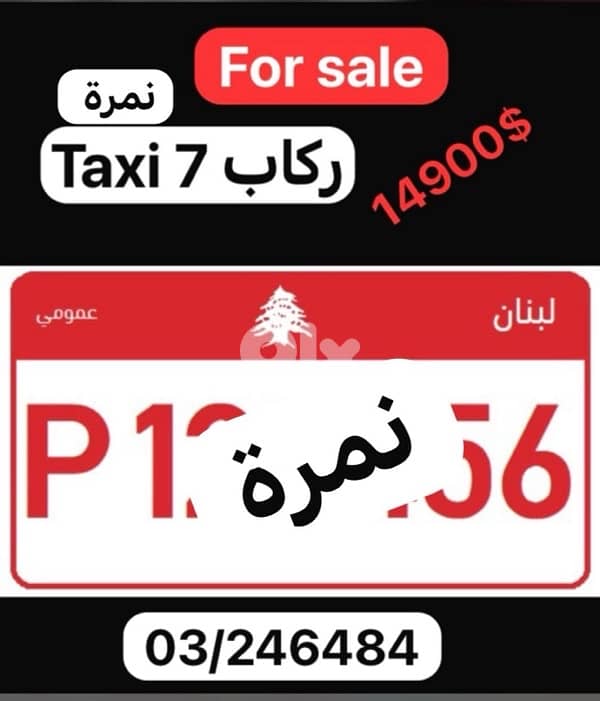 نمره عمومي للبيع 0