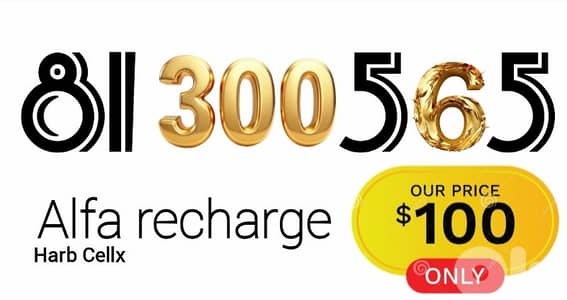 جديد ألفا تشريج مميز بسعر مميز كذالك Special numbers &price