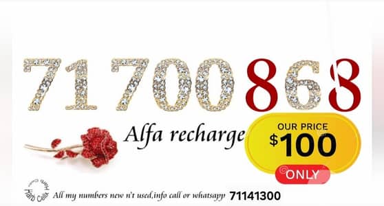 جديد مميز والسعر كذالك ألفا تشريج Special number & price