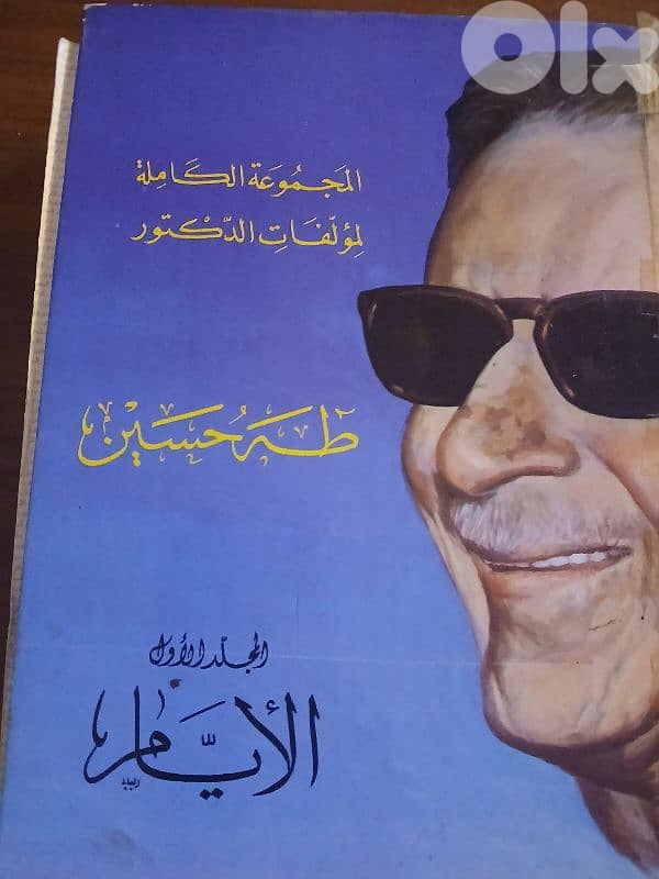 الموسوعة لمؤلفات الدكتور طه حسين 0