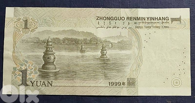 China 1 Yuan 1999 Mao Zsedong banknote 1