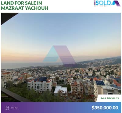 650m2 Prime land+partial sea view 4sale in Mazraat Yashouh -مزرعة يشوع