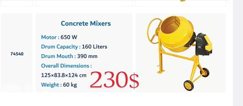 جبالة باطون 0