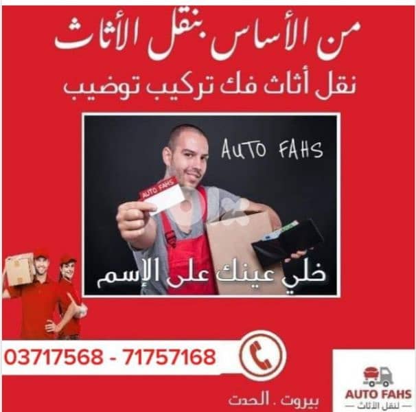 نقل اثاث في بيروت 0