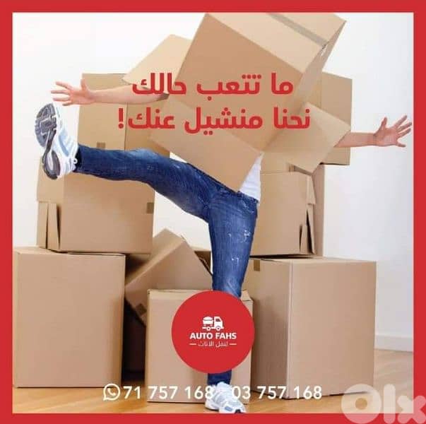 شركة نقل عفش 2