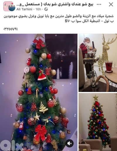 شجرة ميلاد وملحقاتها