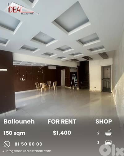 Shop for Rent in Ballouneh متجر للإيجار في بلونة