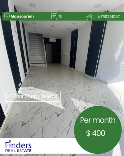 2-Floor shop for rent in Mansourieh!