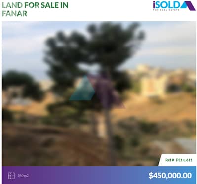 560 m2 prime land+sea view 4sale in Fanar -أرض للبيع في الفنار