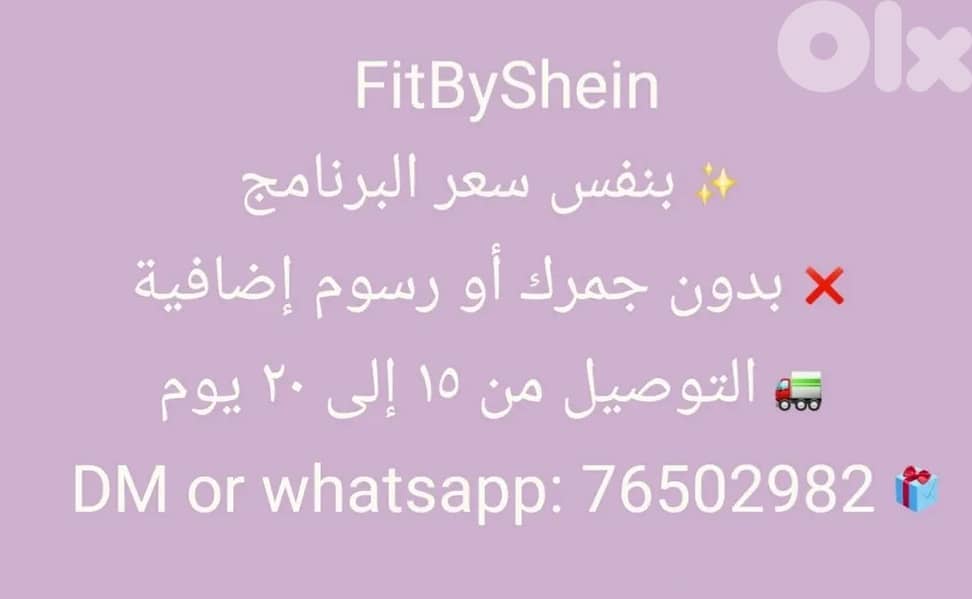 Shein orders without extra fees 1