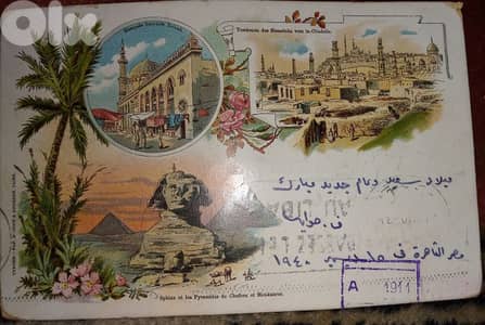 carte postale - Egypt 1940