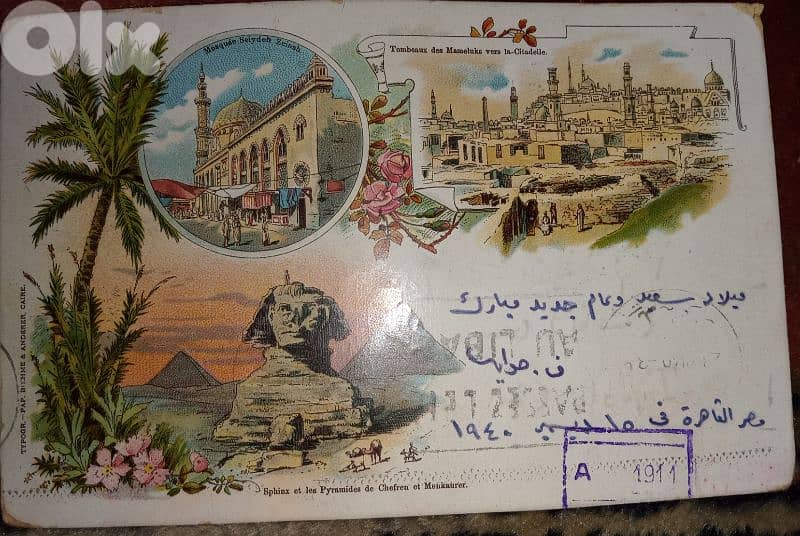 بطاقة بريدية - carte postale - Egypt 1940 0