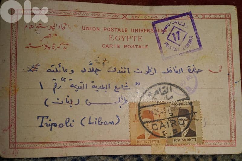 بطاقة بريدية - carte postale - Egypt 1940 1