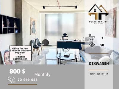 office for rent in dekwaneh metn مكتب للايجار في دكوانة متن