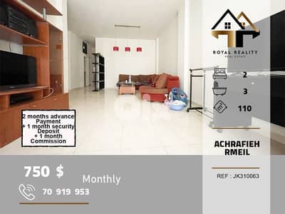 apartments for rent in Achrafieh Beirut شقق للايجار في الاشرفية بيروت